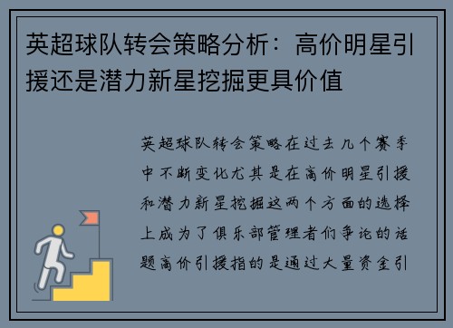 英超球队转会策略分析：高价明星引援还是潜力新星挖掘更具价值